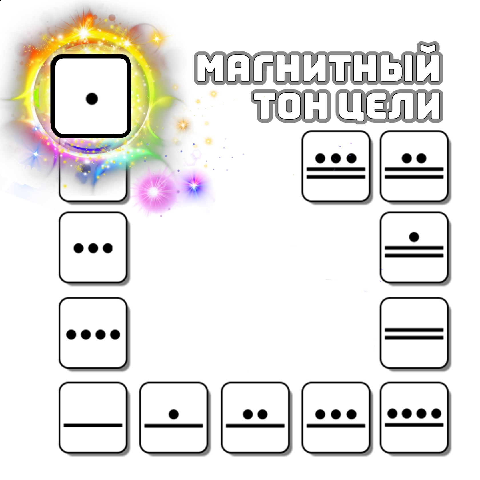 Магнитный Тон Творения