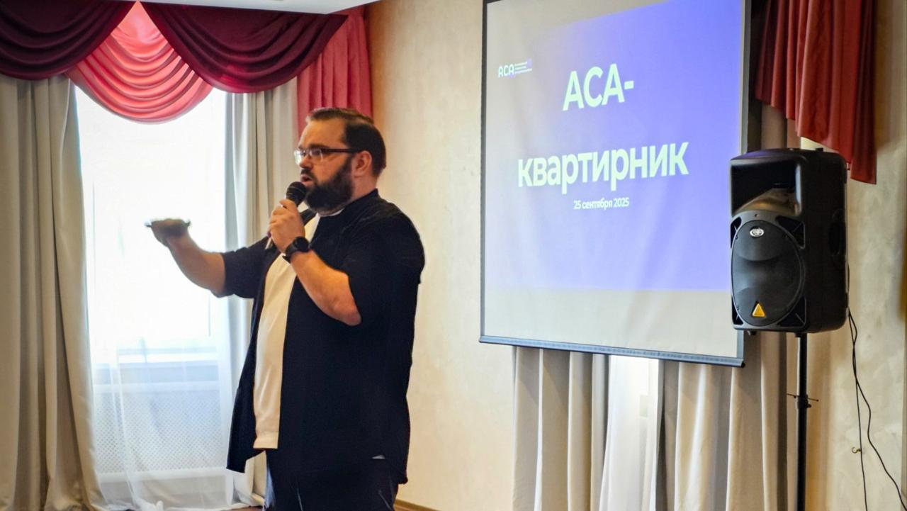 АСА-квартирник