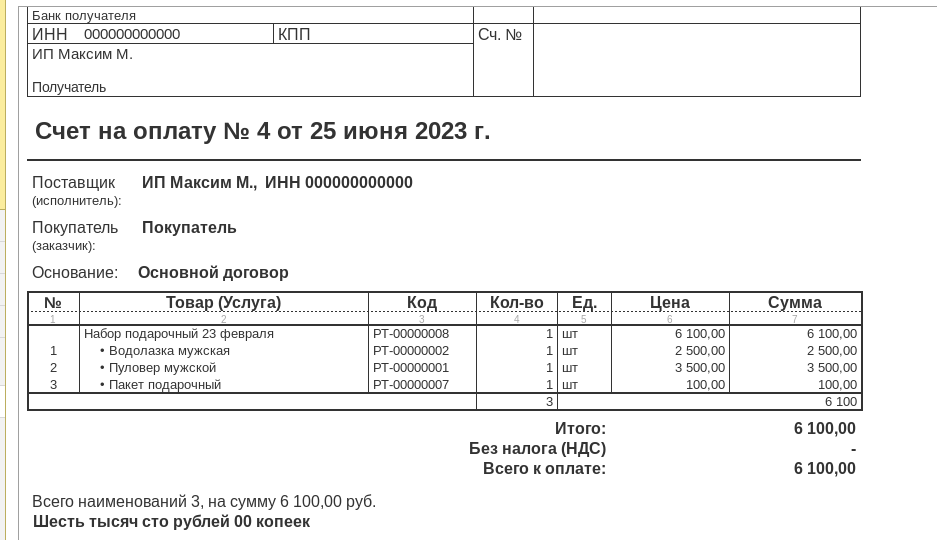 Рис 11. Вывод Набора в печатную форму в 1С Рознице 3.0 и 1С УНФ