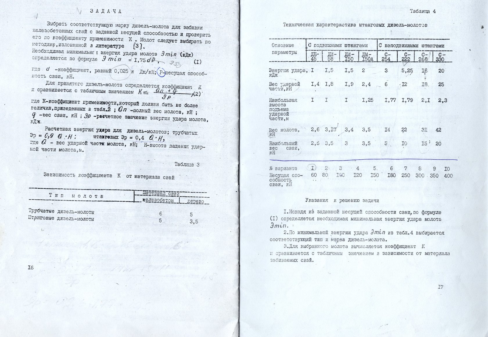 Дизель молоты СП таблица