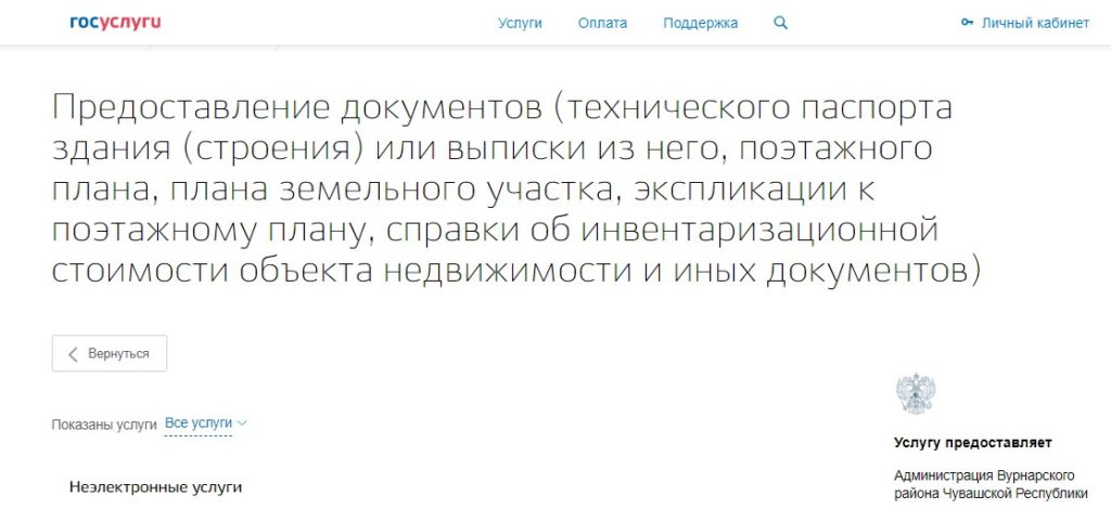 Как получить технический паспорт онлайн