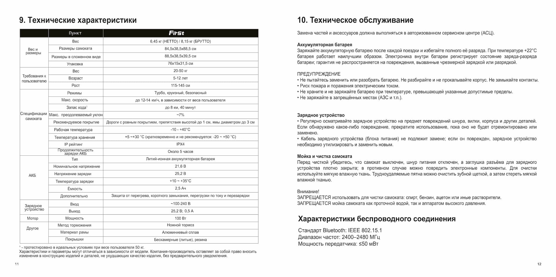 Инструкция к электросамокату Kugoo First