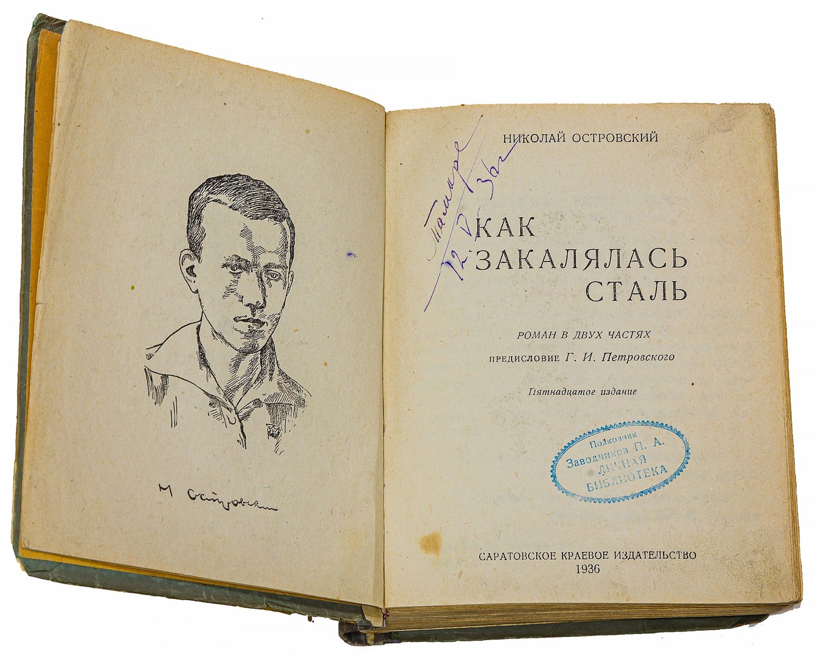 Книга бойца является подзаголовком. Книга про бойца. Книги про бойцов. «Молодой боец» книга СССР.