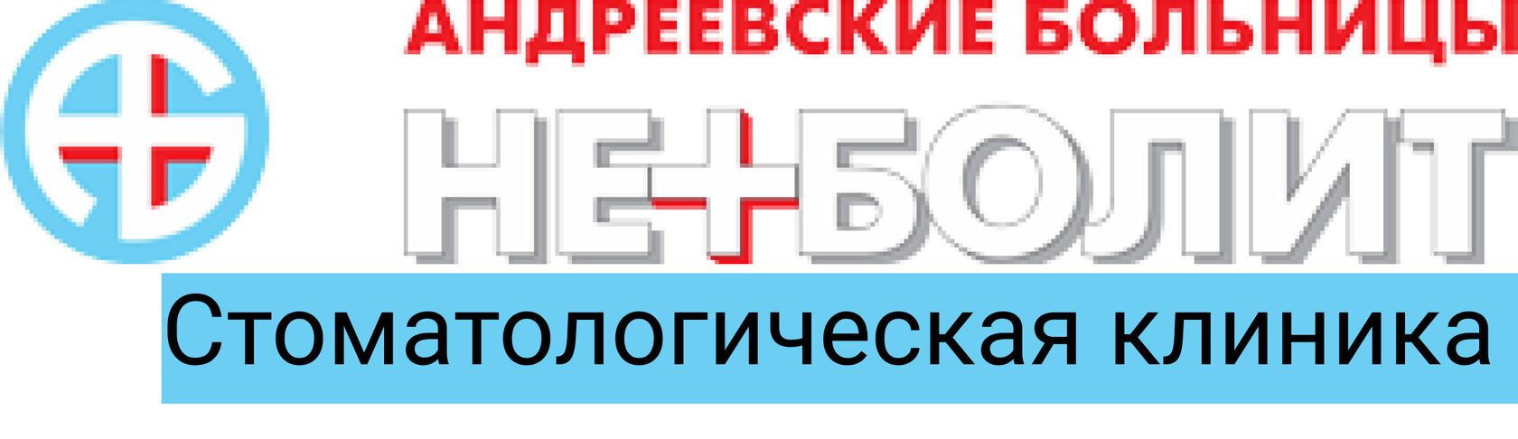 Стоматологическая клиника