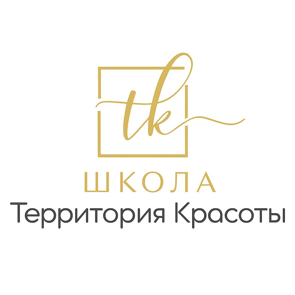  Школа "Территория красоты" 