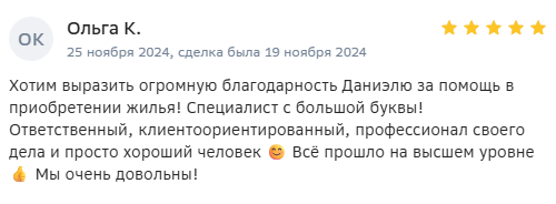 Отзыв клиента 2