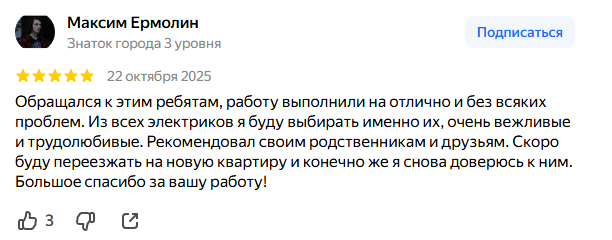 Отзыв клиента 2