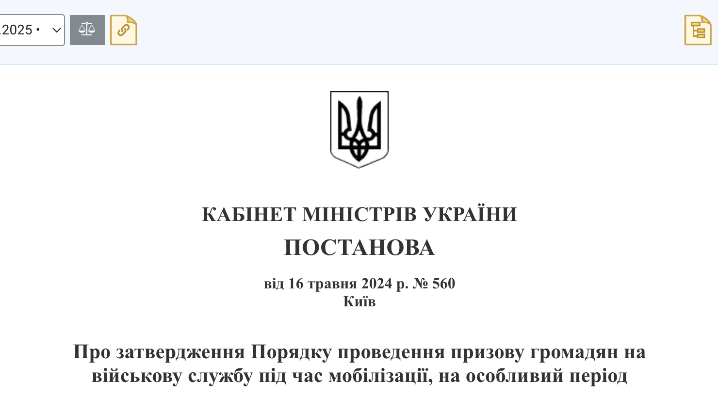 Постанова 560 документи для відстрочки