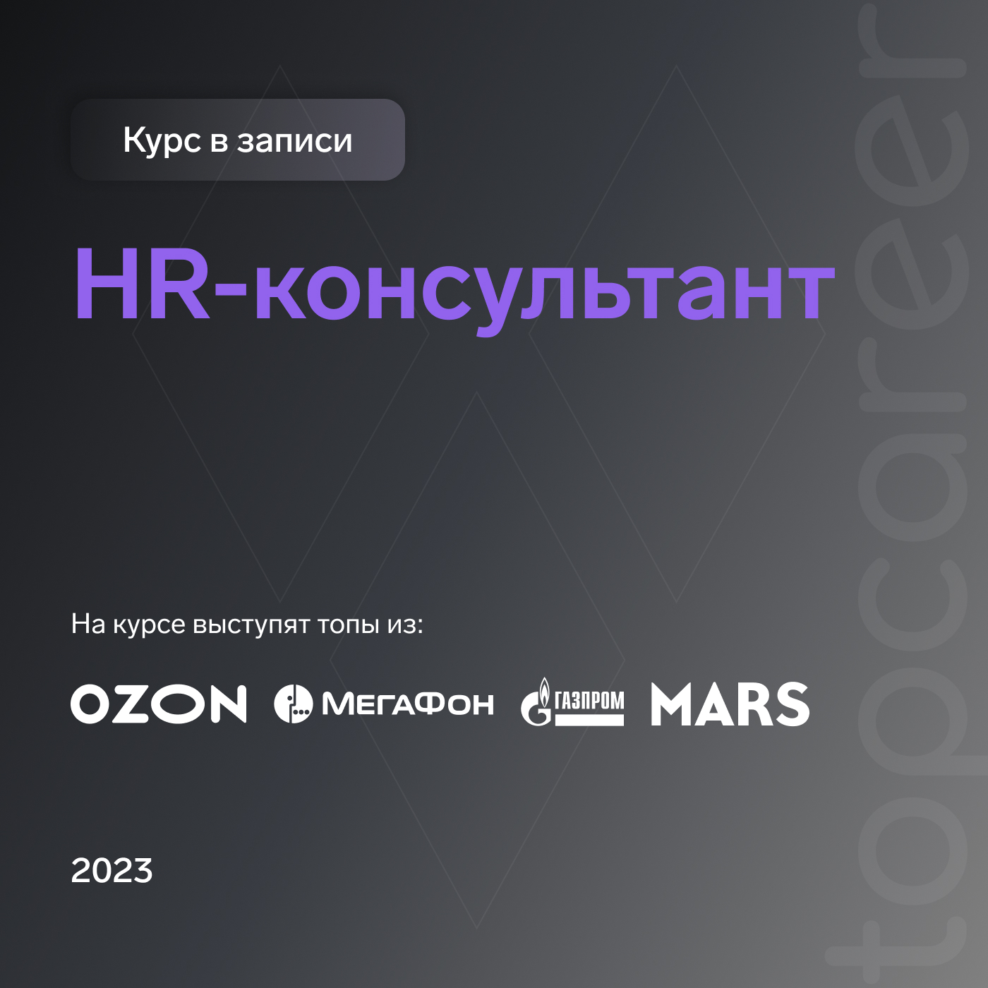 HR-консультант