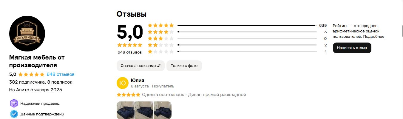 хороший отзыв о диване