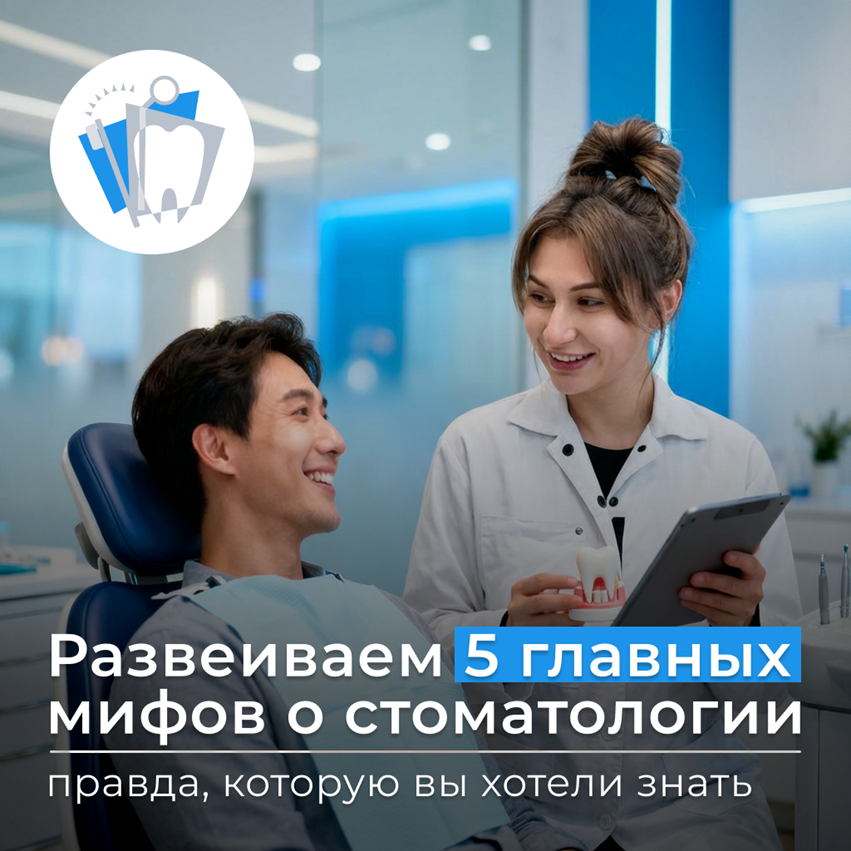 Развеиваем 5 главных мифов о стоматологии: правда, которую вы хотели знать