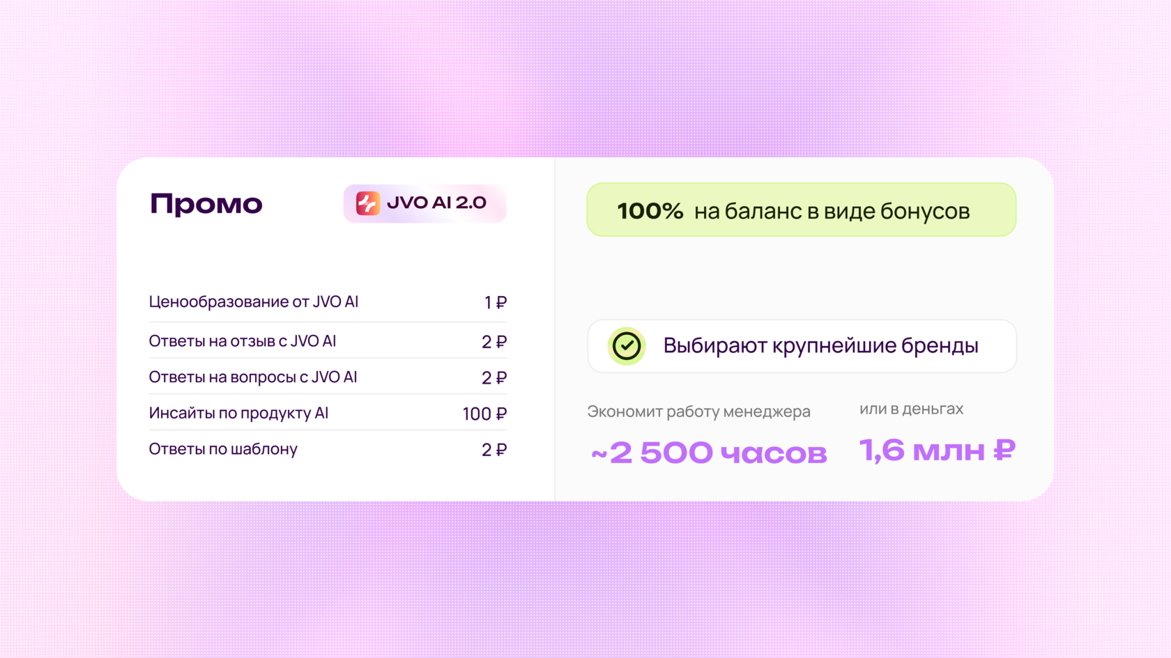 JVO меняет правила игры: никакой подписки — только Pay As You Go. - ДЖИВИО