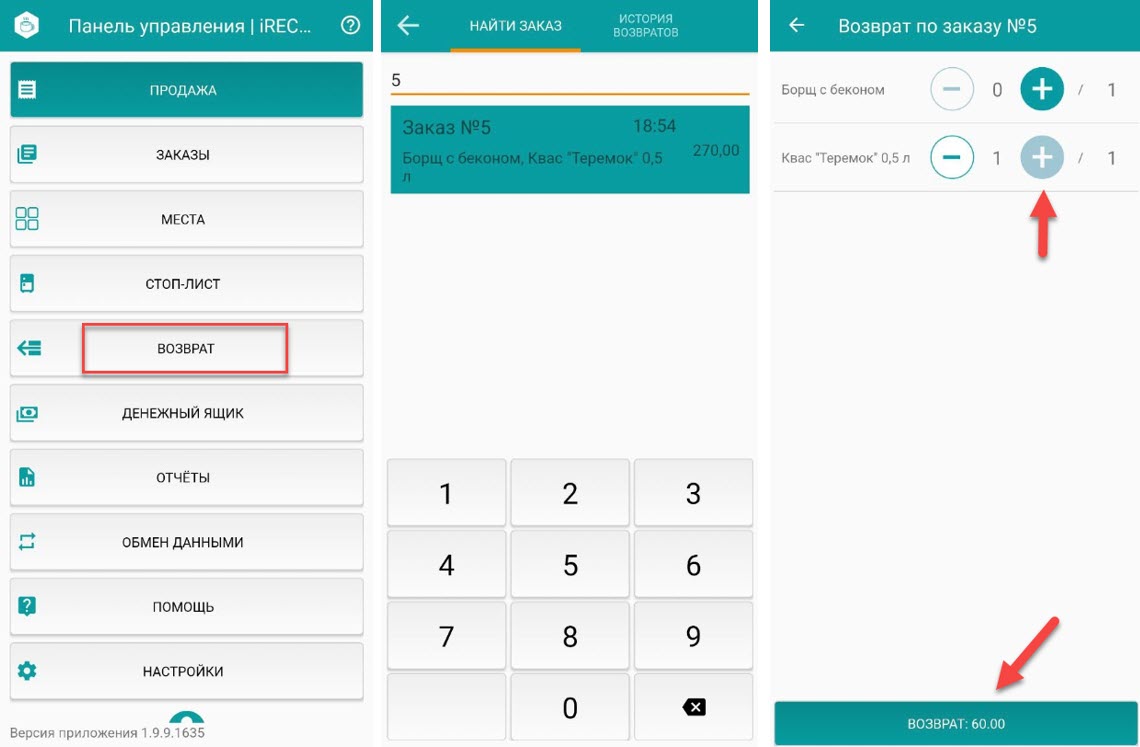 Поиск исходного заказа по номеру для оформления возврата в Solo Android