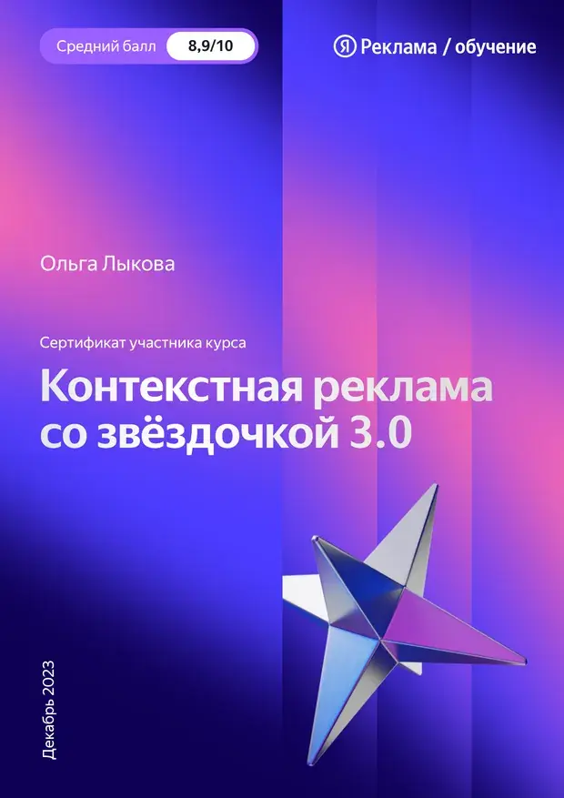 Ольга Лыкова — сертификат участника курса
