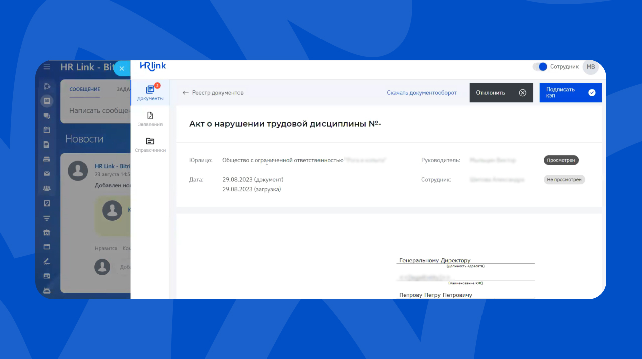 Интеграция HRlink и Битрикс24: доступ к документам из единого окна