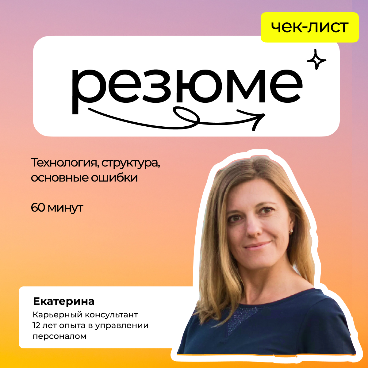 Резюме и сопроводительное письмо | takeoffer.ru