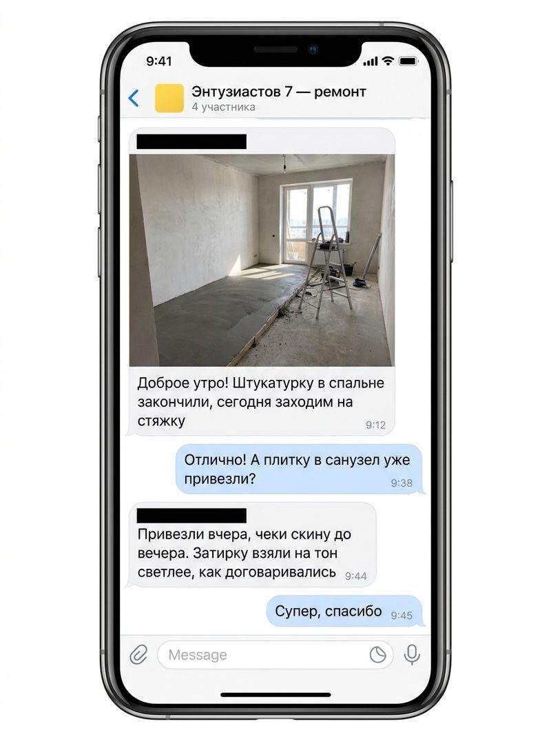 Переписка с прорабом в рабочем чате