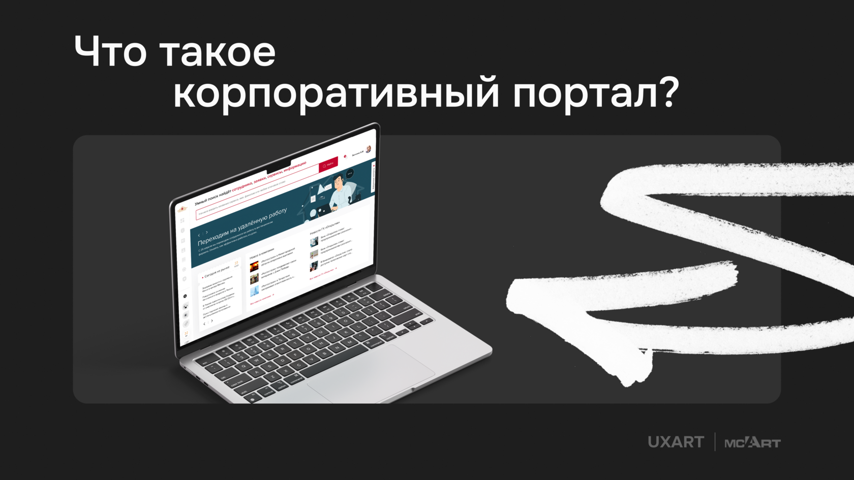 UX порталов, выпуск первый: аудитория и подходы в дизайне корп. порталов для Росгосстрах, НЛМК, РИВ ГОШ и других корпораций