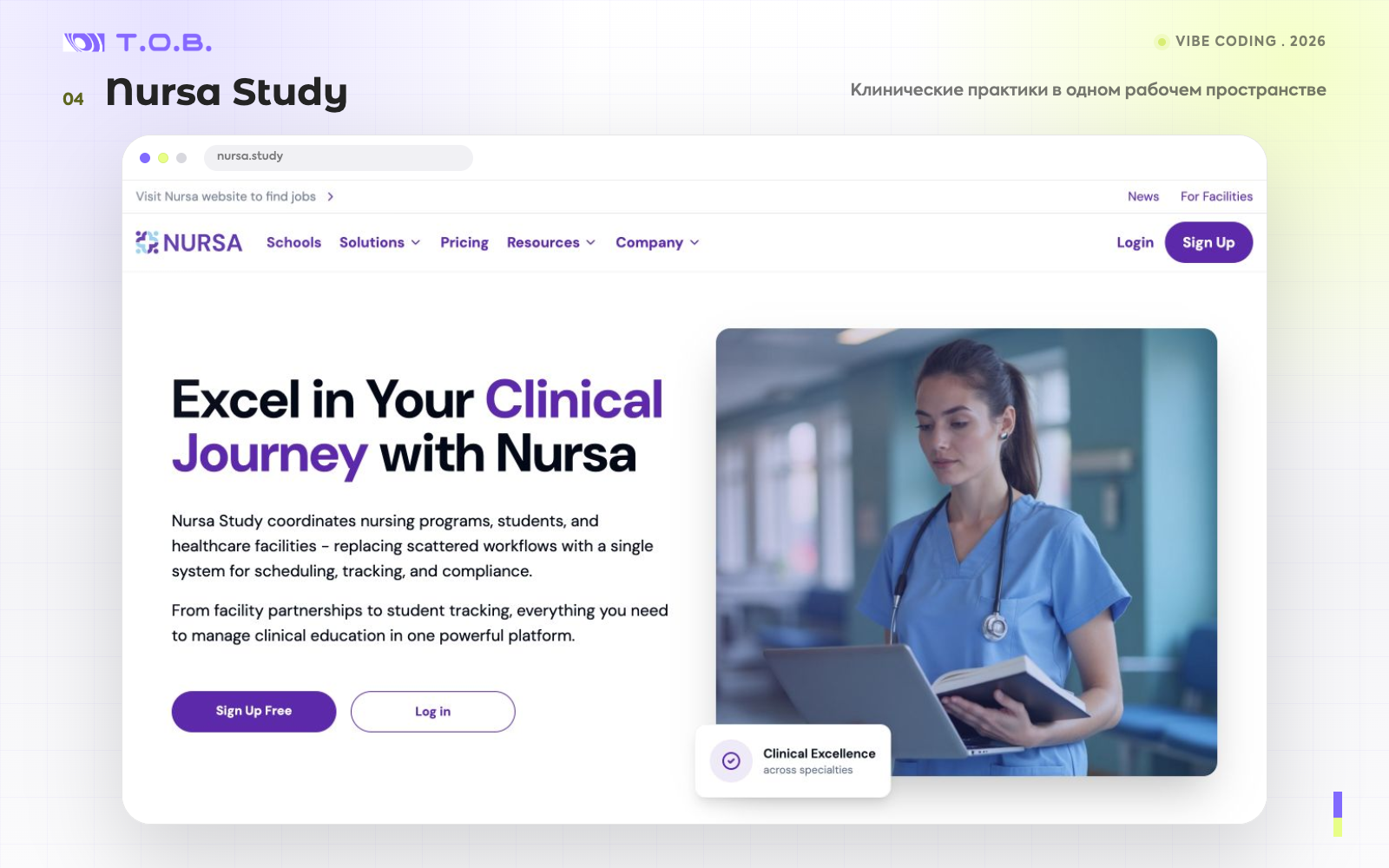 Интерфейс платформы Nursa Study для школ медсестёр