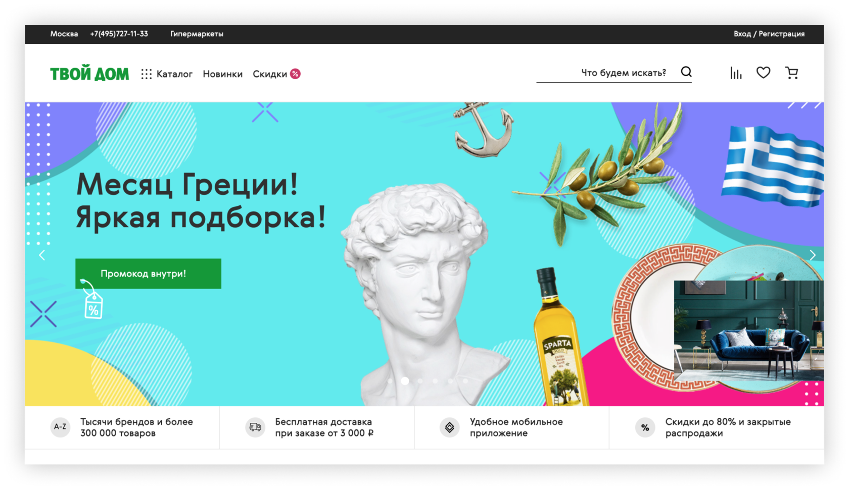 Кейс Твой Дом: внедрение retailCRM крупному DIY-ритейлеру за 123 дня