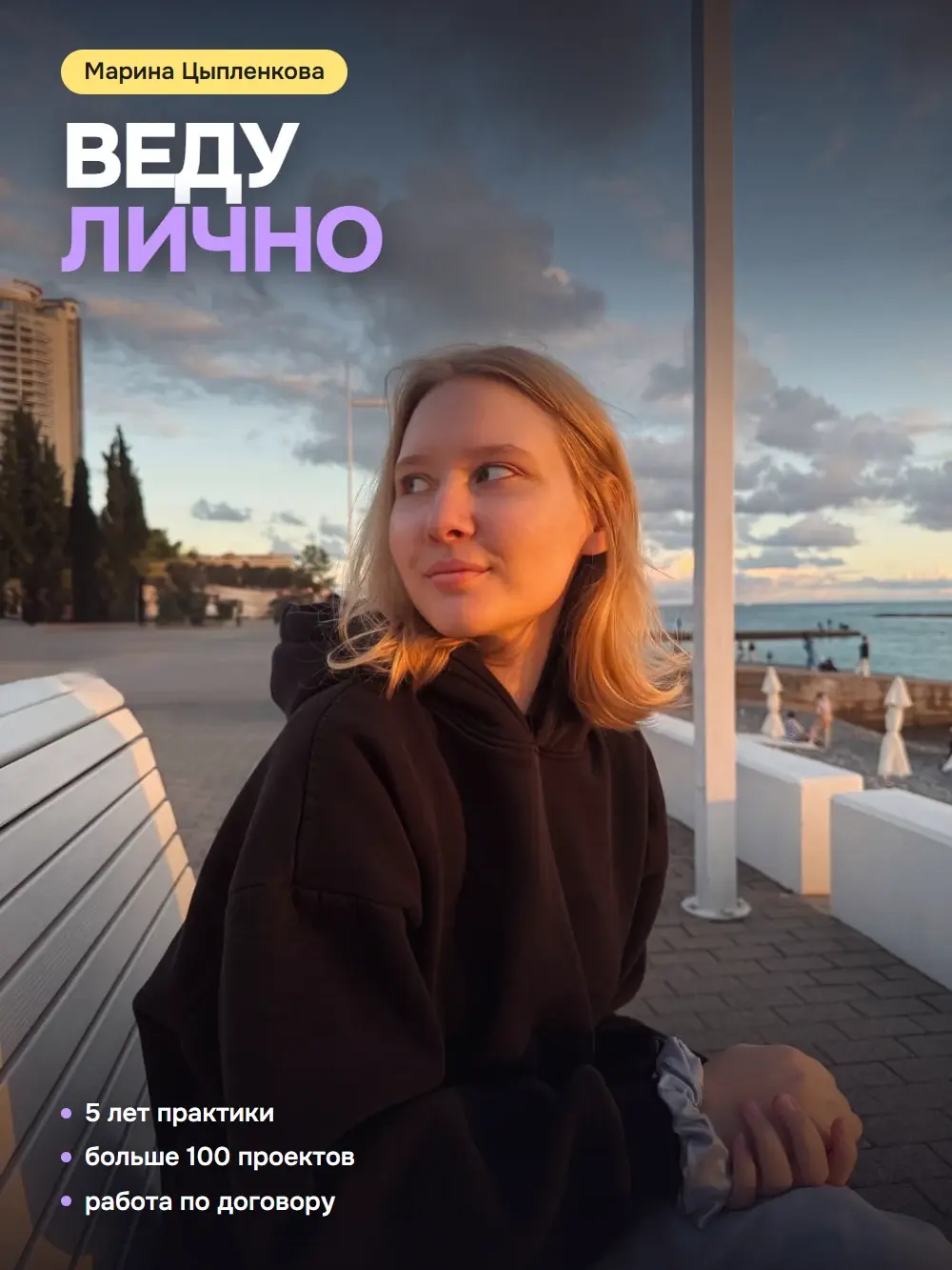 Марина Цыпленкова, авитолог: пять лет практики, больше ста проектов, работа по договору