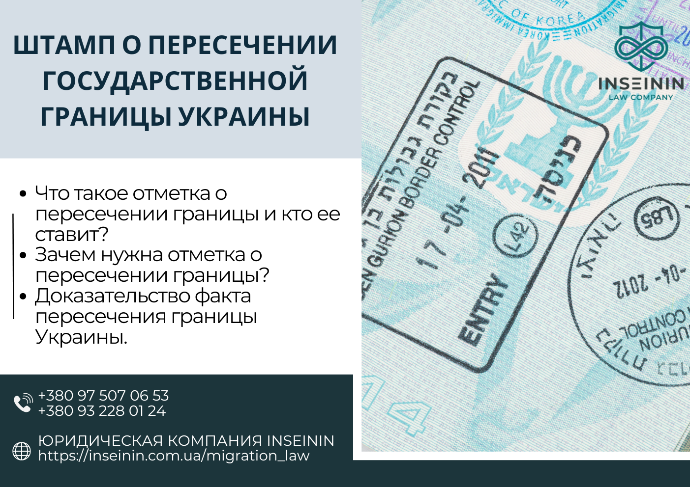 Штамп о пересечении государственной границы Украины