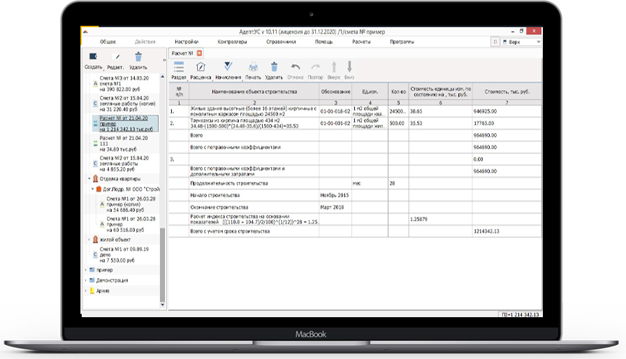 Сметтер программа для составления смет. Программа Адепт смета. Адепт смета. ГК Адепт пир.