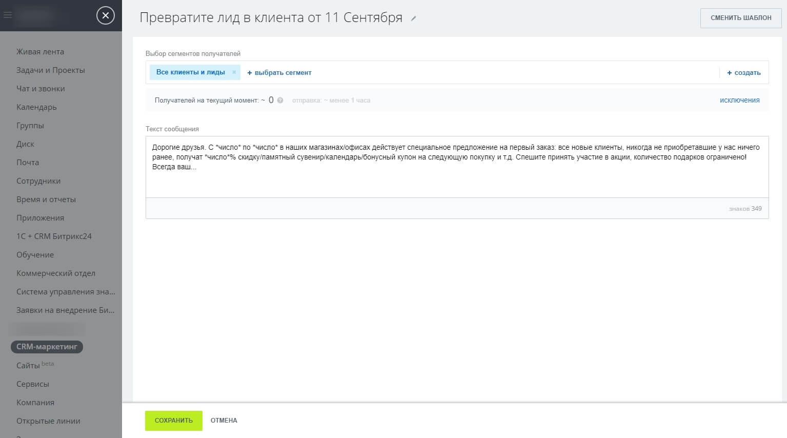 Шаблон рассылки в мессенджерах