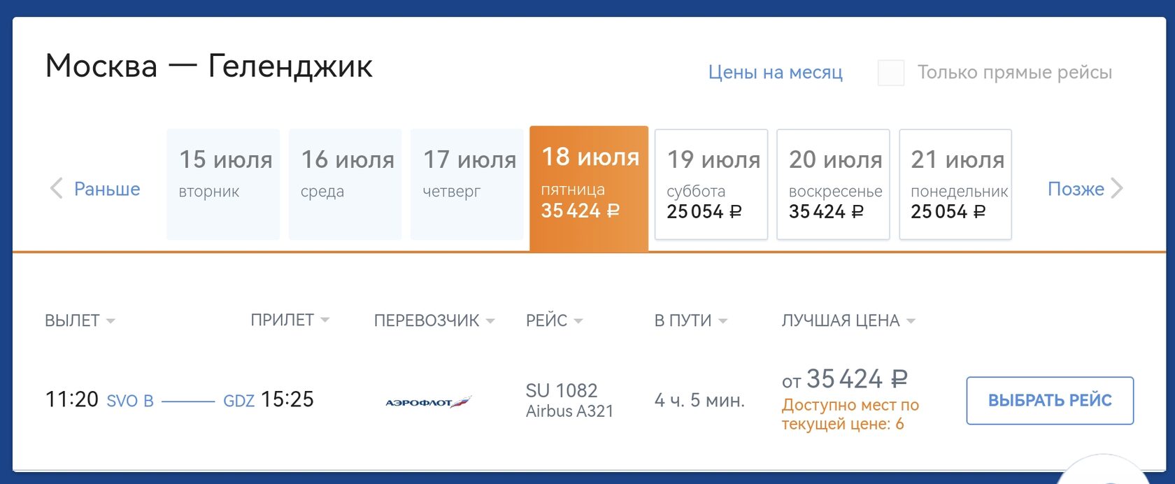 Поиск и бронирование авиабилетов сайт а\к Аэрофлот