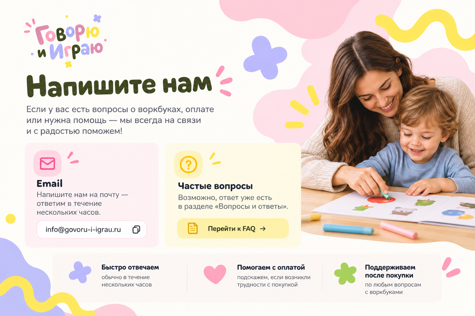 Мама и ребёнок выполняют задания по картинкам