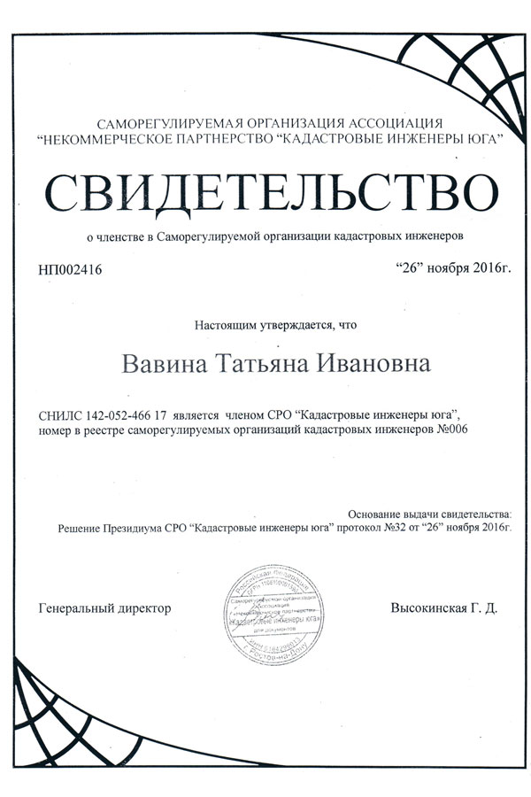 Кадастровое объединение. Саморегулируемые организации кадастровых инженеров. Членство в СРО кадастровых инженеров.