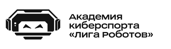akkademiya-kibersporta-liga-robotov