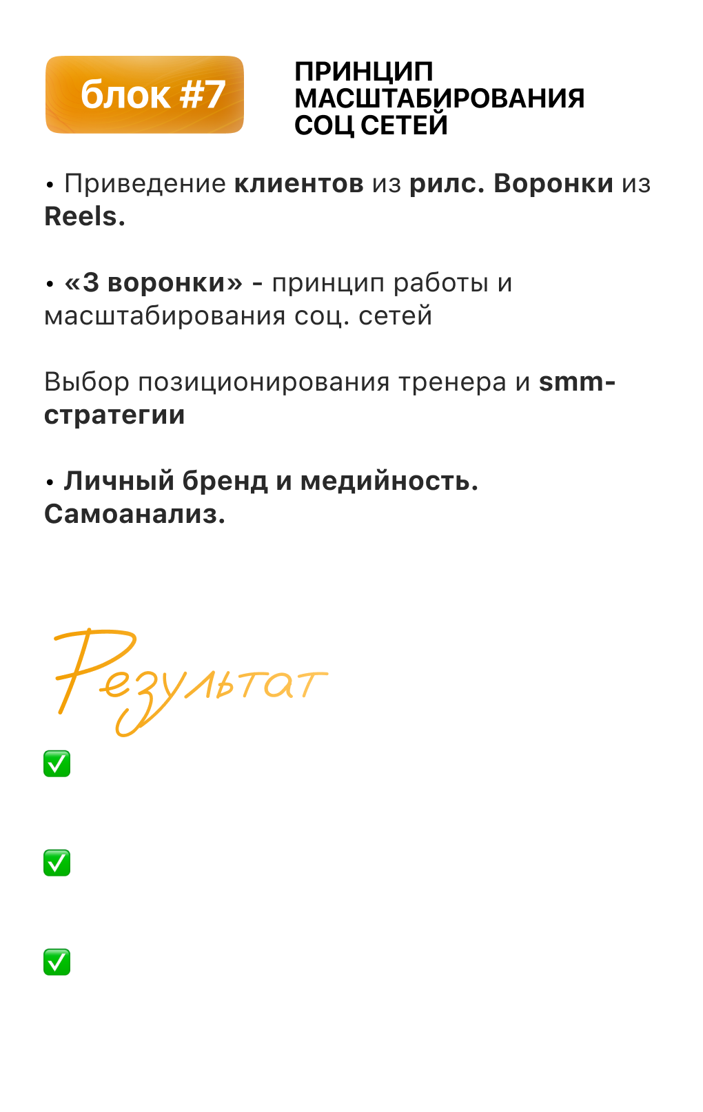 Блок #7