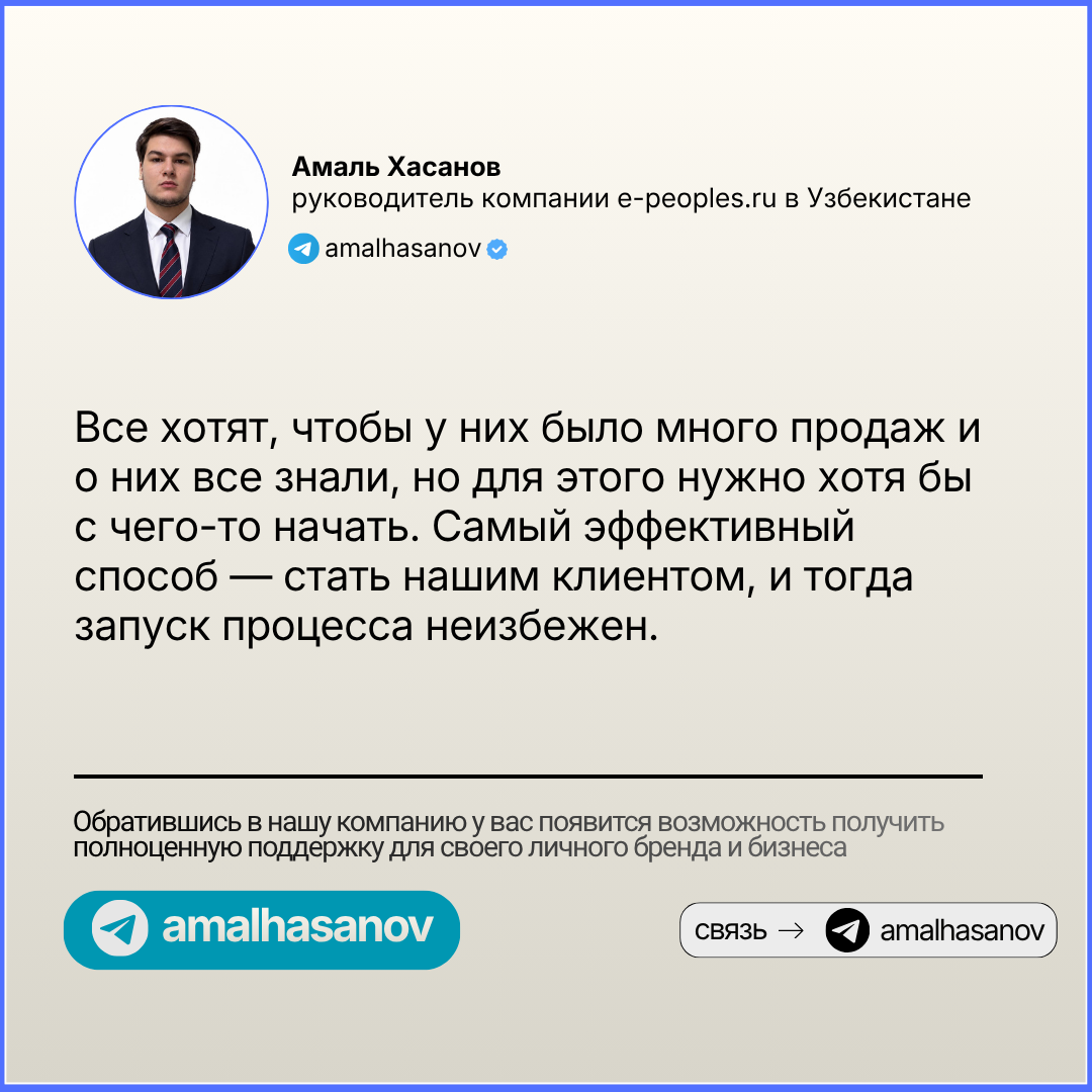 Амаль Хасанов - руководитель компании e-peoples.ru в Узбекистане