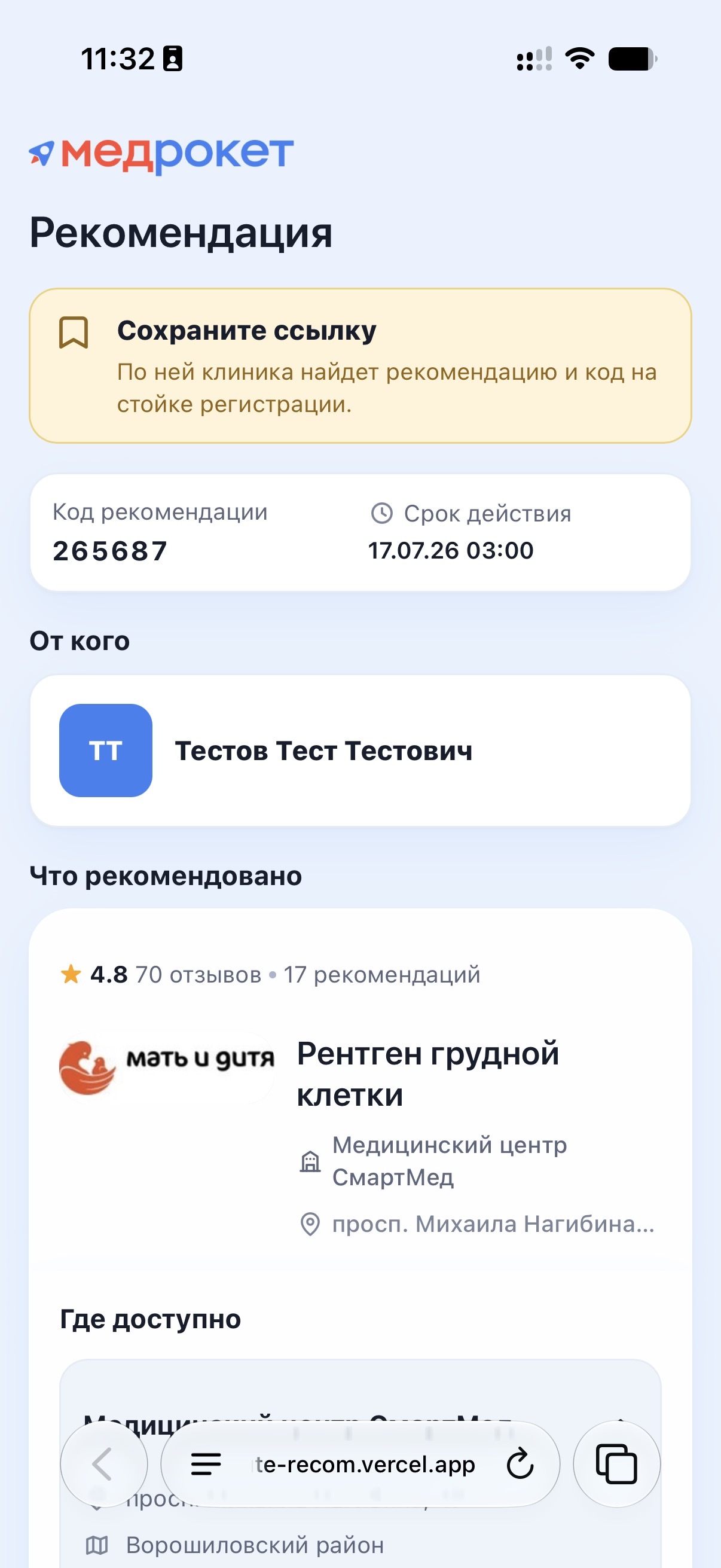 PWA-экран рекомендации пациента