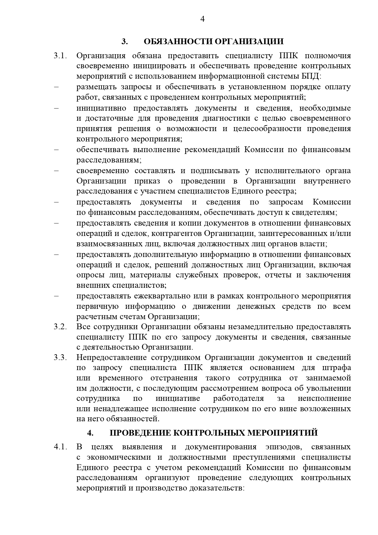 Положение о противодействии коррупции