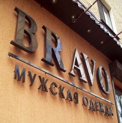 Производство и установка вывесок из алюминия