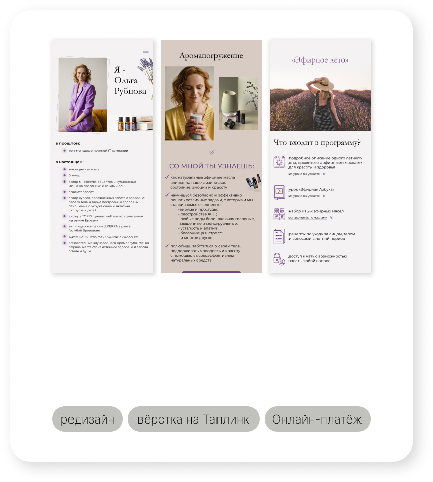 Веб-дизайн, создание сайтов под ключ на Таплинк, работа в figma, дизайн и вёрстка лендинга, продвижение сайта, SEO