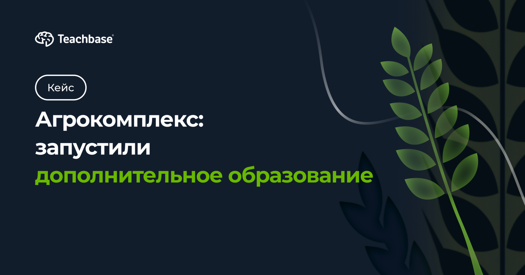 Агрокомплекс: запустили дополнительное образование