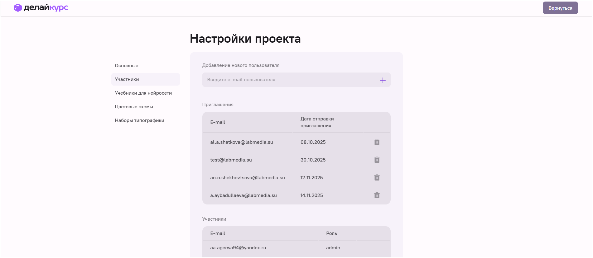 Добавление участников в проекты в ДелайКурс
