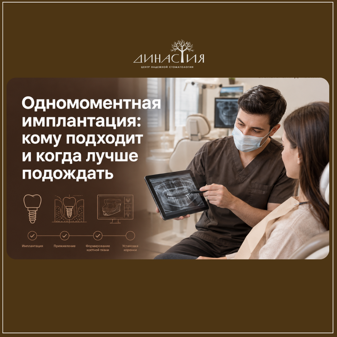 Одномоментная имплантация зубов