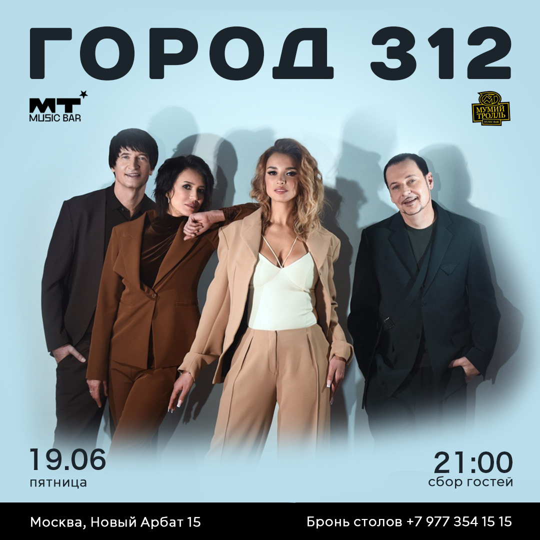 ГОРОД 312