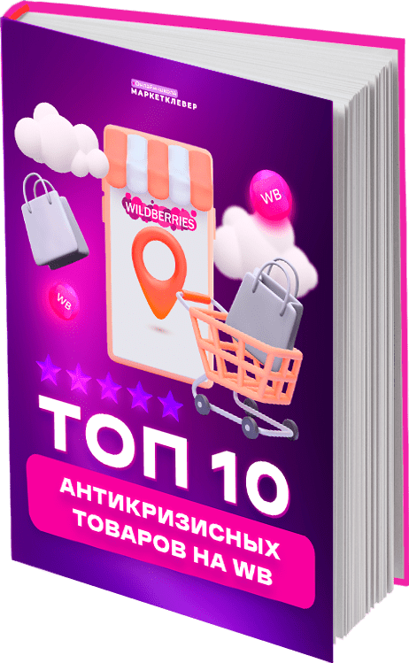 Включи 3 товары. Значок Wildberries. Товары WB. Wildberries аватарка. Топовые товары на WB.