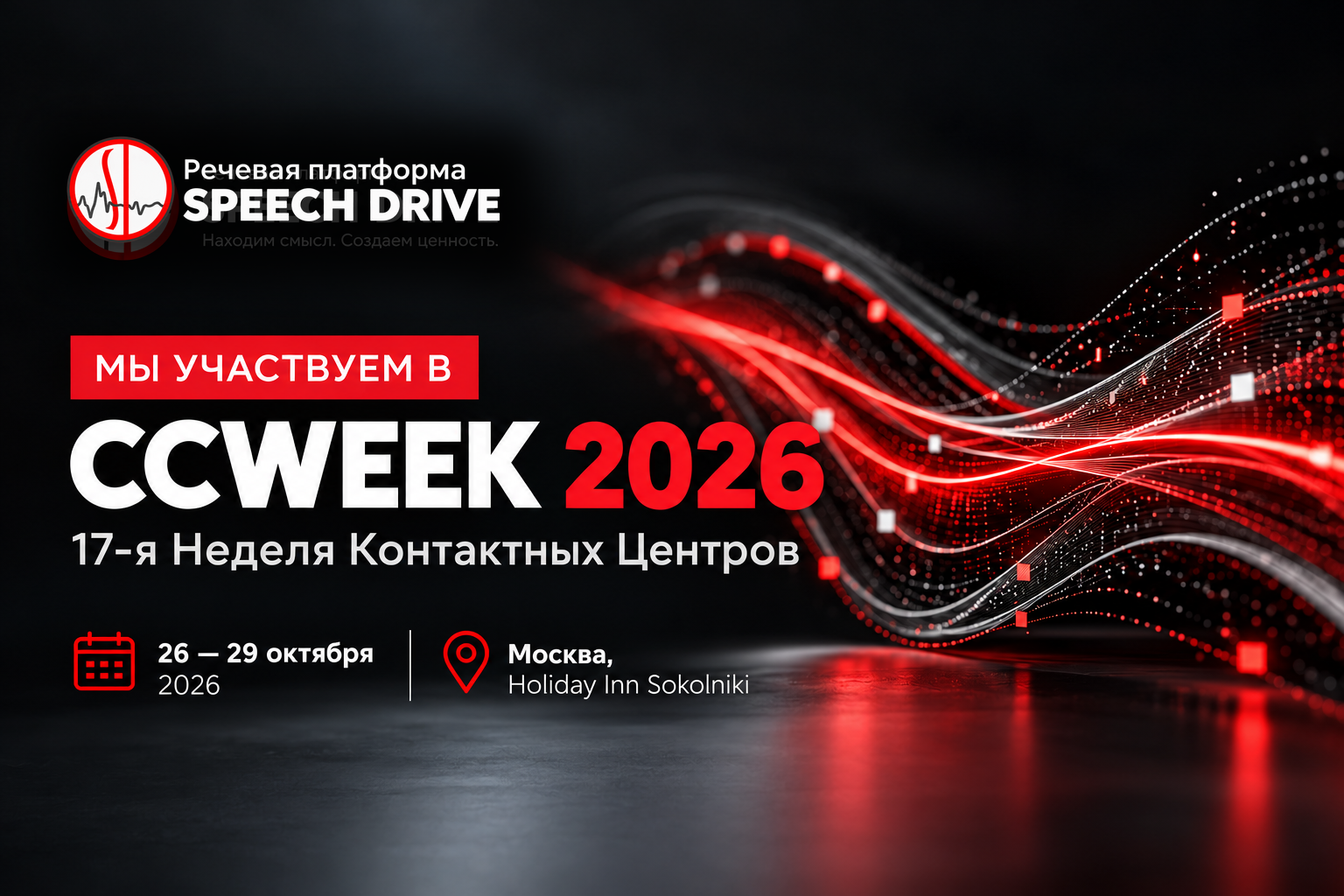 SPEECH DRIVE на CCWeek 2026 — баннер события