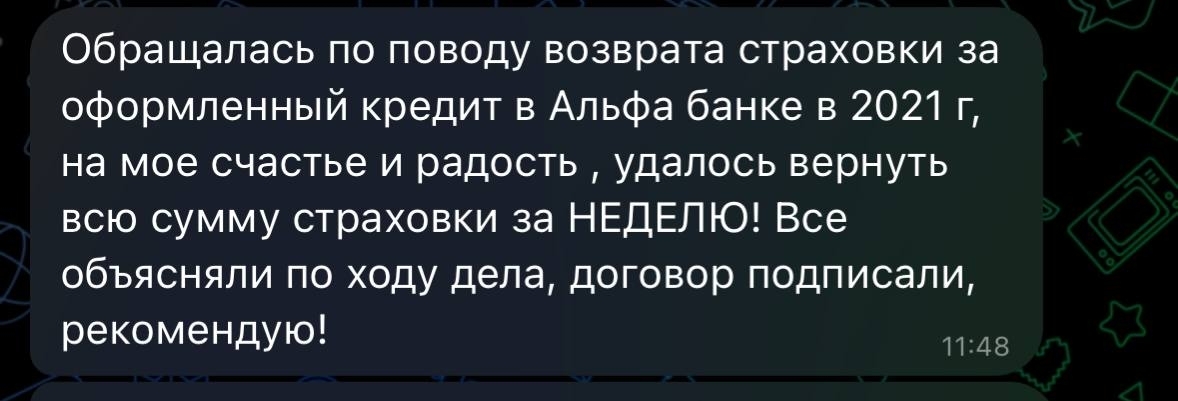 Отзыв клиента