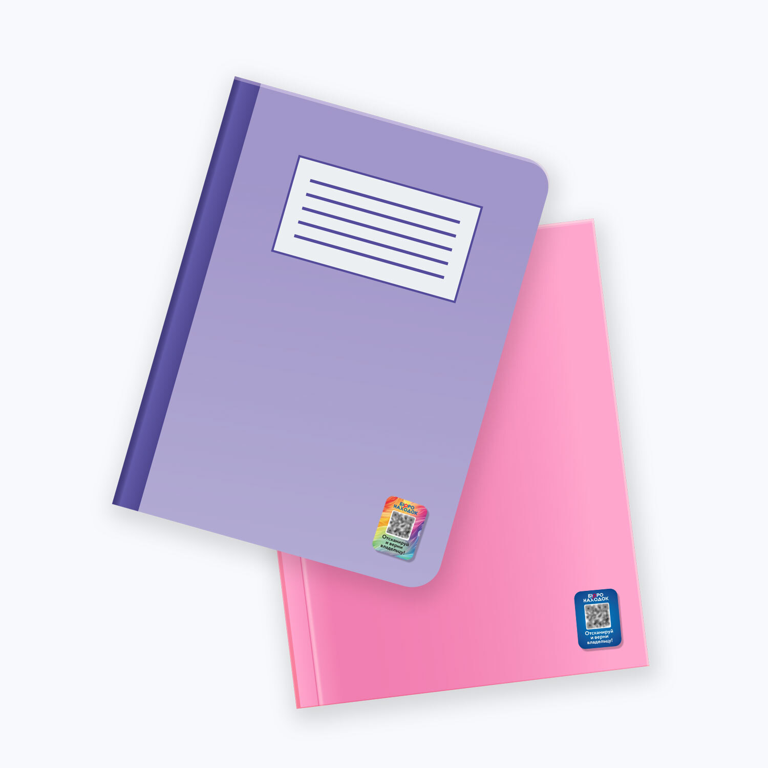 Стикер с QR-кодом "Бюро находки" на тетради