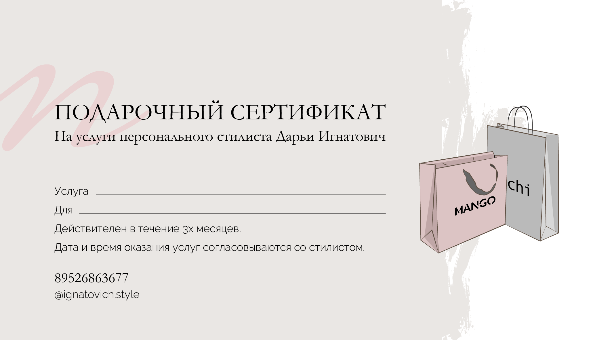 Ваш сертификат сайт. Как подписать подарочный сертификат. Подарочный сертификат на разбор гардероба. Сертификат на разбор гардероба. Подарочный сертификат на отдых.