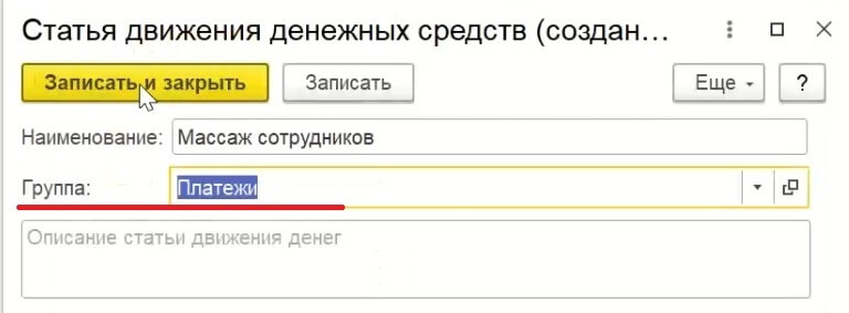 Компания Идея - Статья движения денежных средств