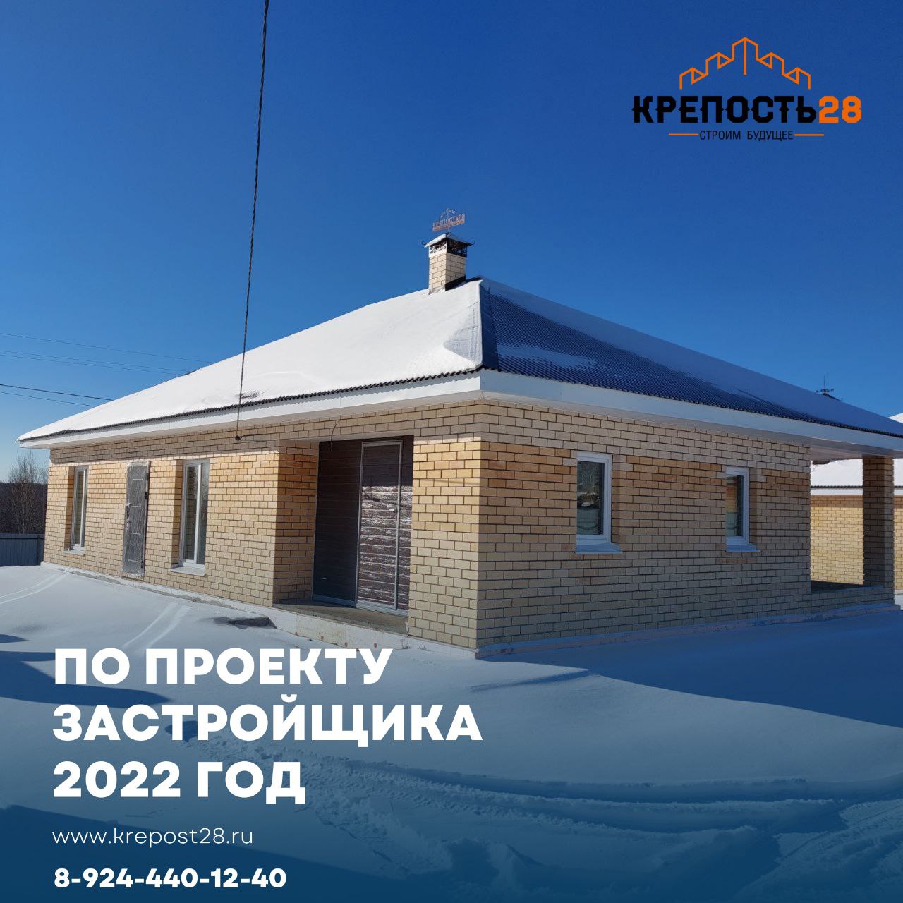 Крепость 28