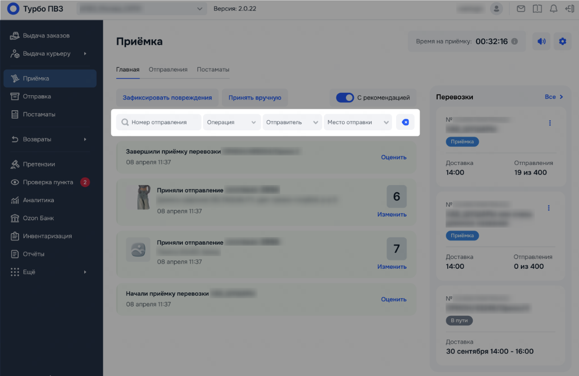 Фильтры в разделе «Приёмка»